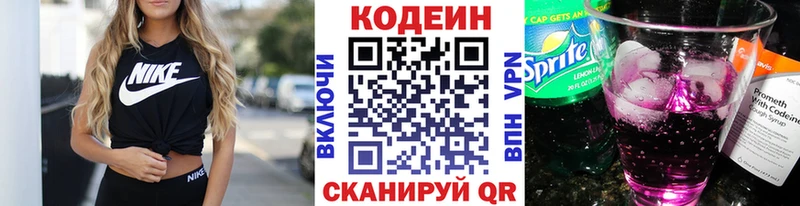 Кодеиновый сироп Lean напиток Lean (лин) Грязи